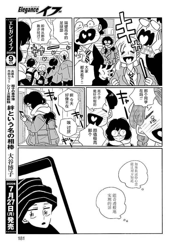 凪的新生活漫画,第45话5图