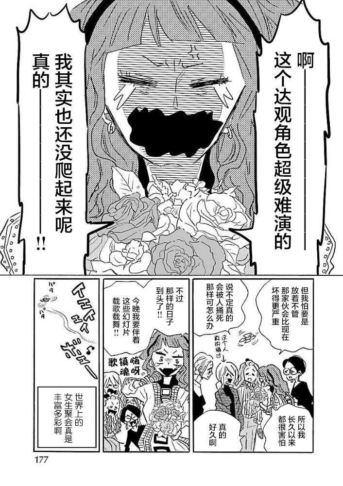 凪的新生活漫画,第8卷番外5图