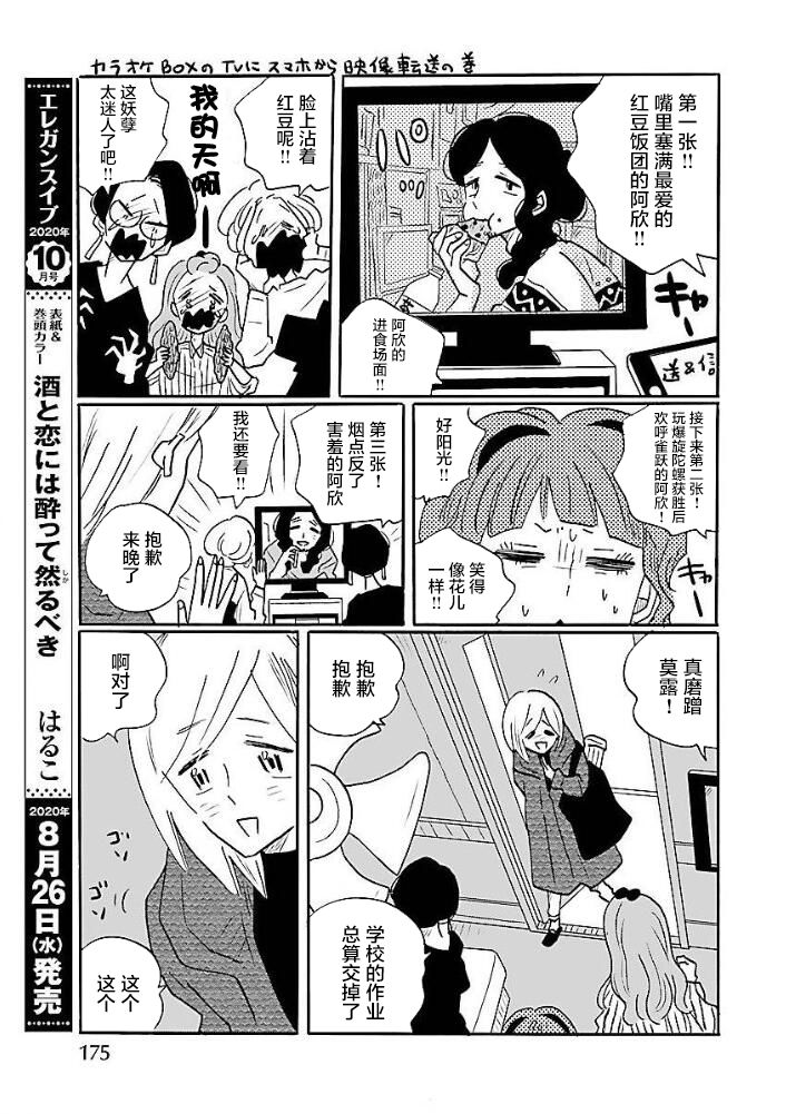 凪的新生活漫画,第8卷番外3图
