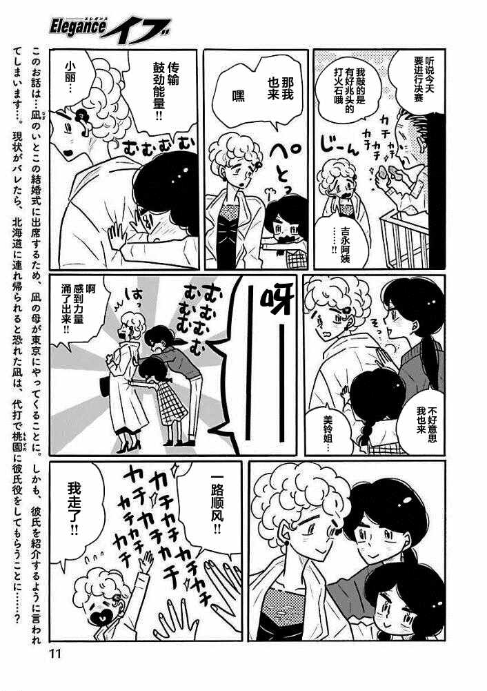 凪的新生活漫画,第36话5图