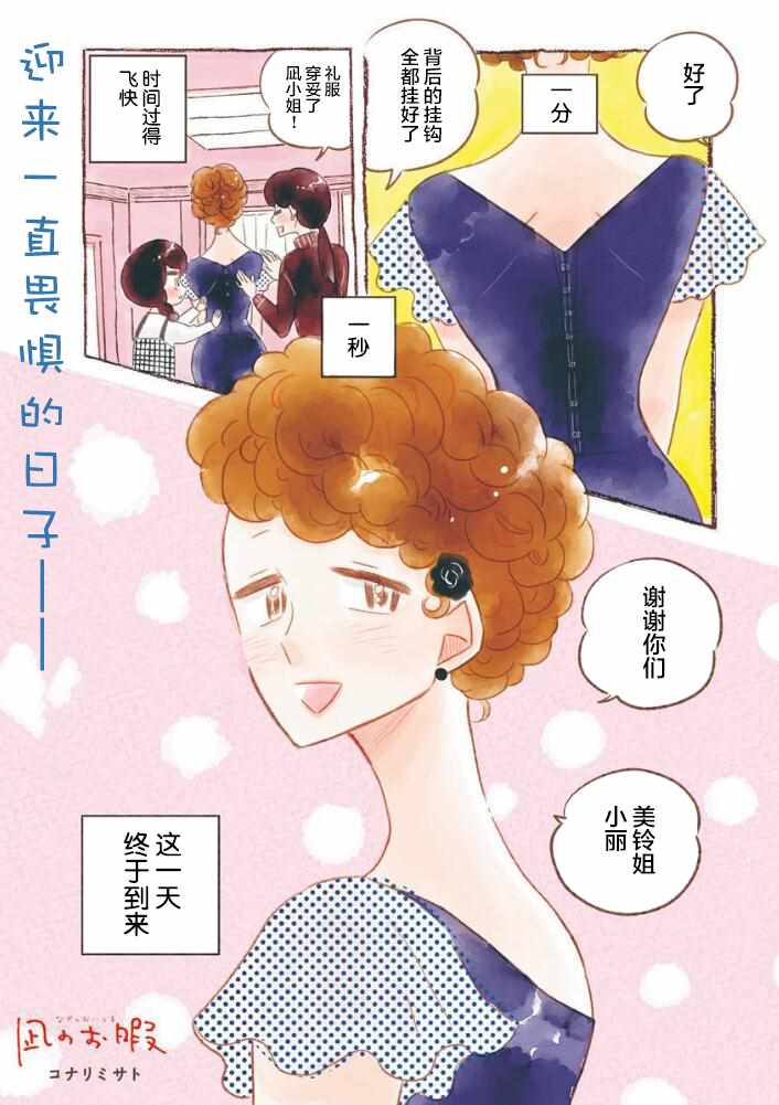 凪的新生活漫画,第36话2图