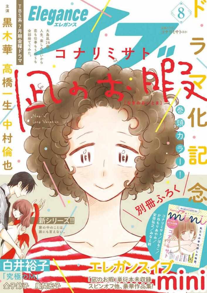 凪的新生活漫画,第36话1图