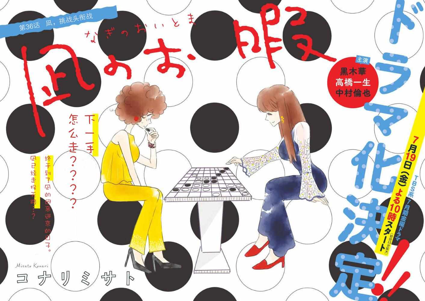 凪的新生活漫画,第36话3图