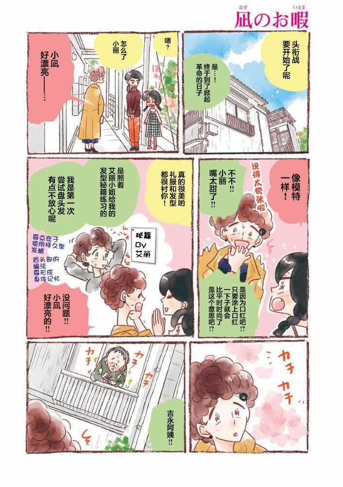 凪的新生活漫画,第36话4图