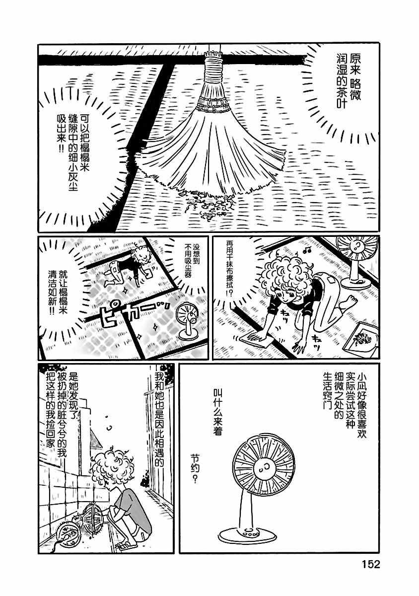凪的新生活漫画,第2卷4图