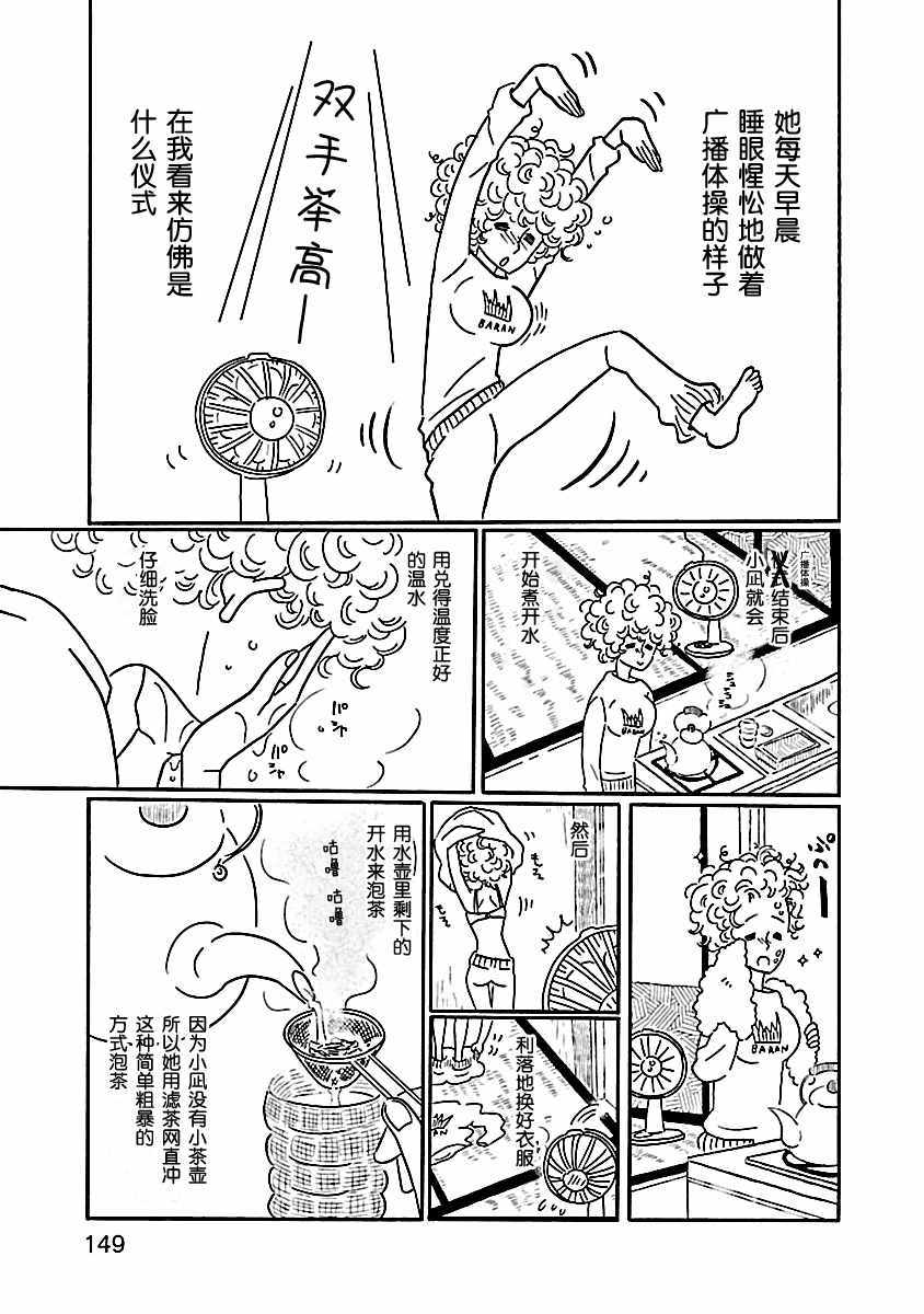 凪的新生活漫画,第2卷2图