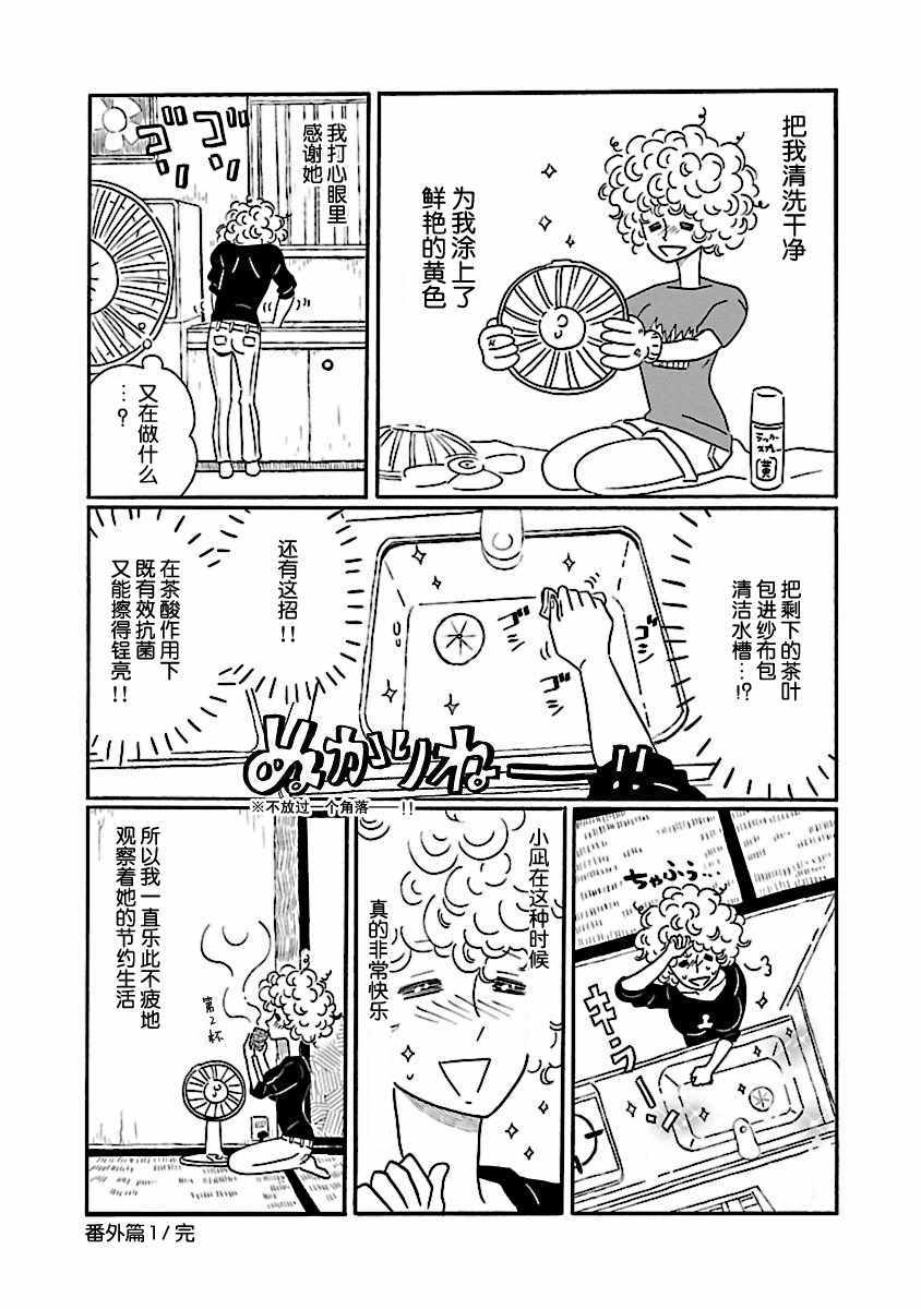 凪的新生活漫画,第2卷5图