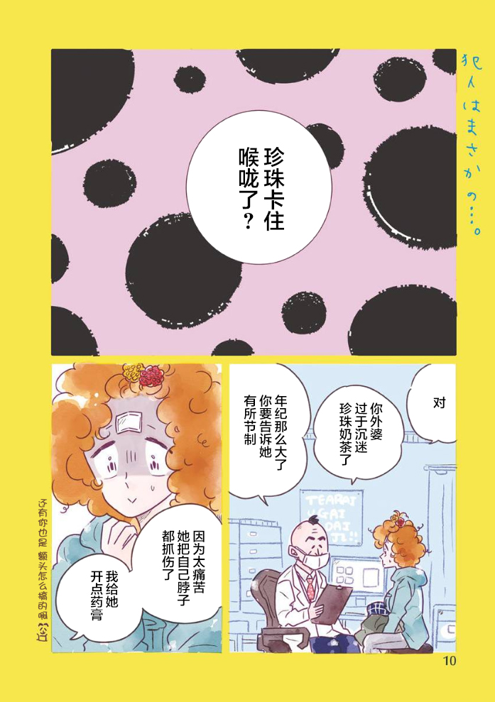 凪的新生活漫画,第49话4图