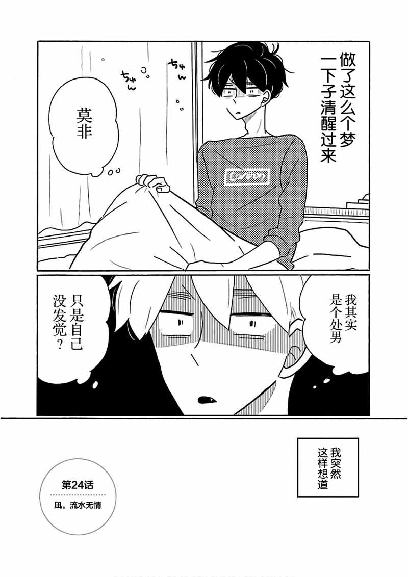 凪的新生活漫画,第24话2图
