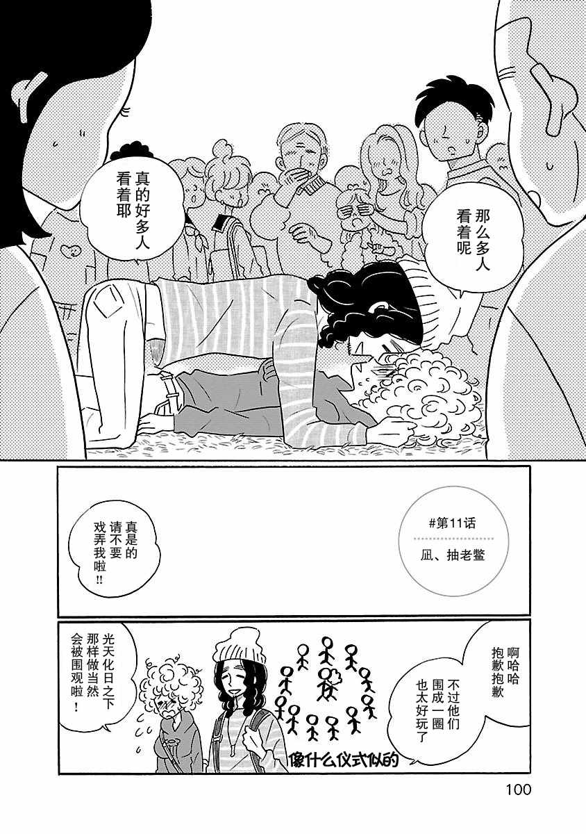 凪的新生活漫画,第11话2图