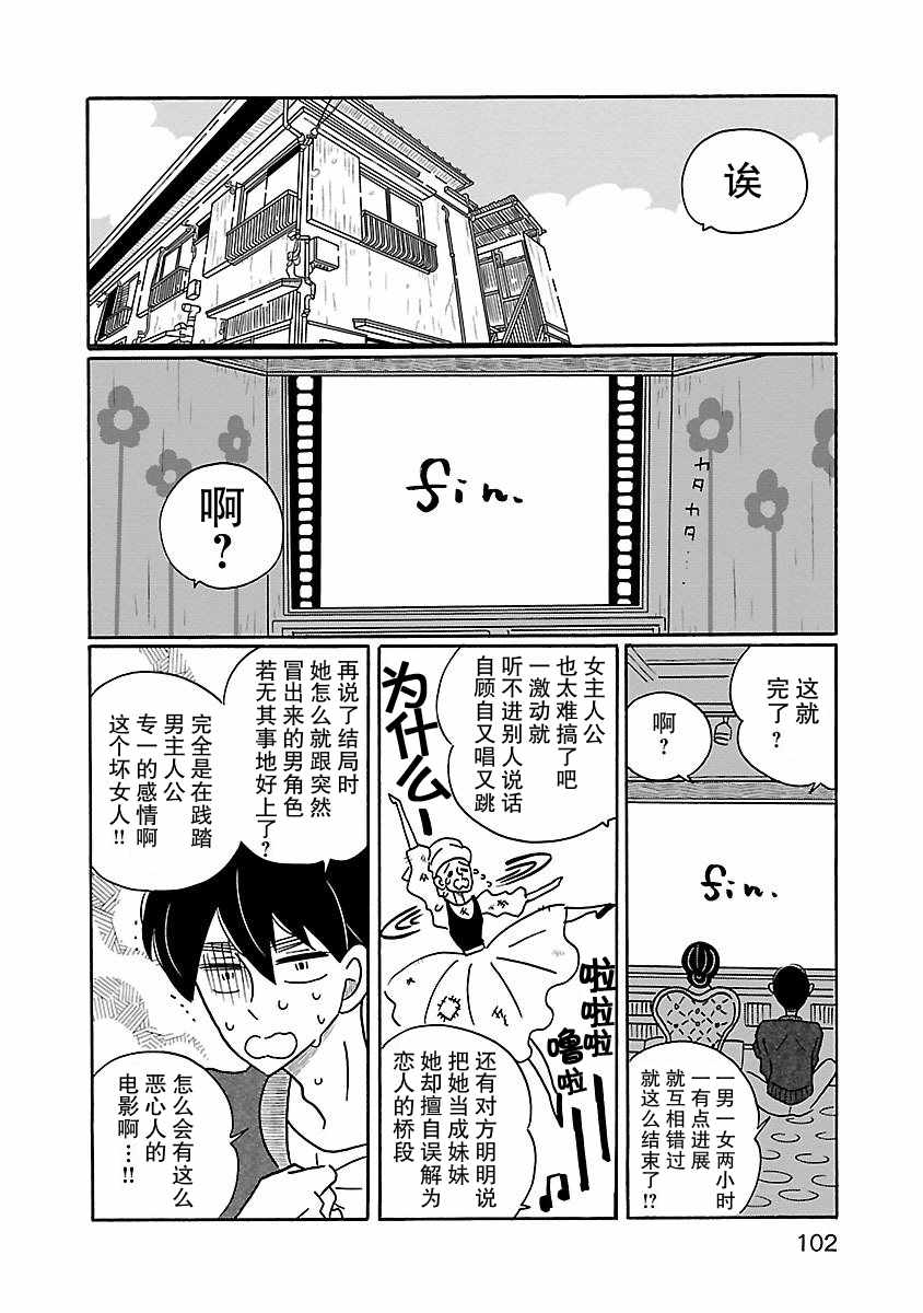 凪的新生活漫画,第11话4图