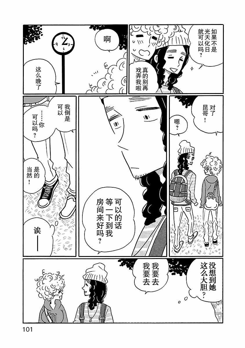 凪的新生活漫画,第11话3图