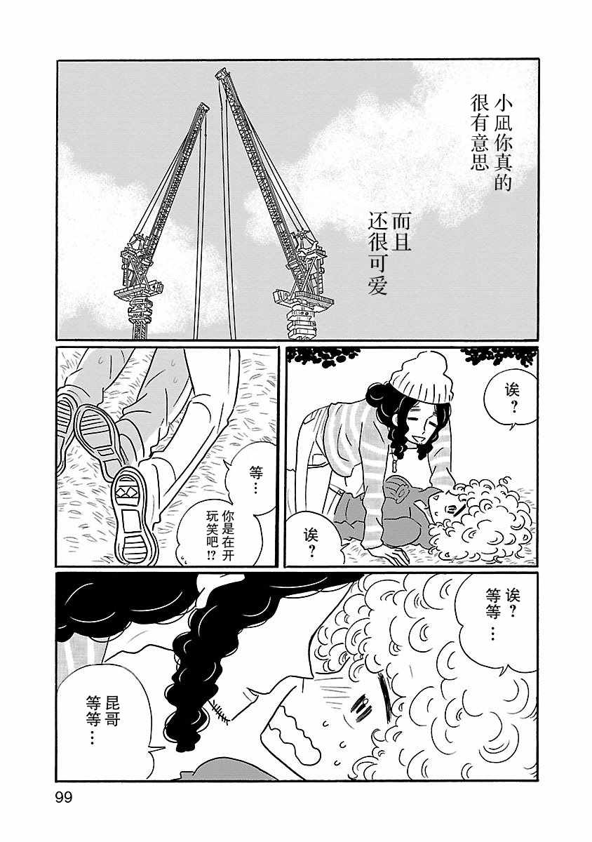 凪的新生活漫画,第11话1图