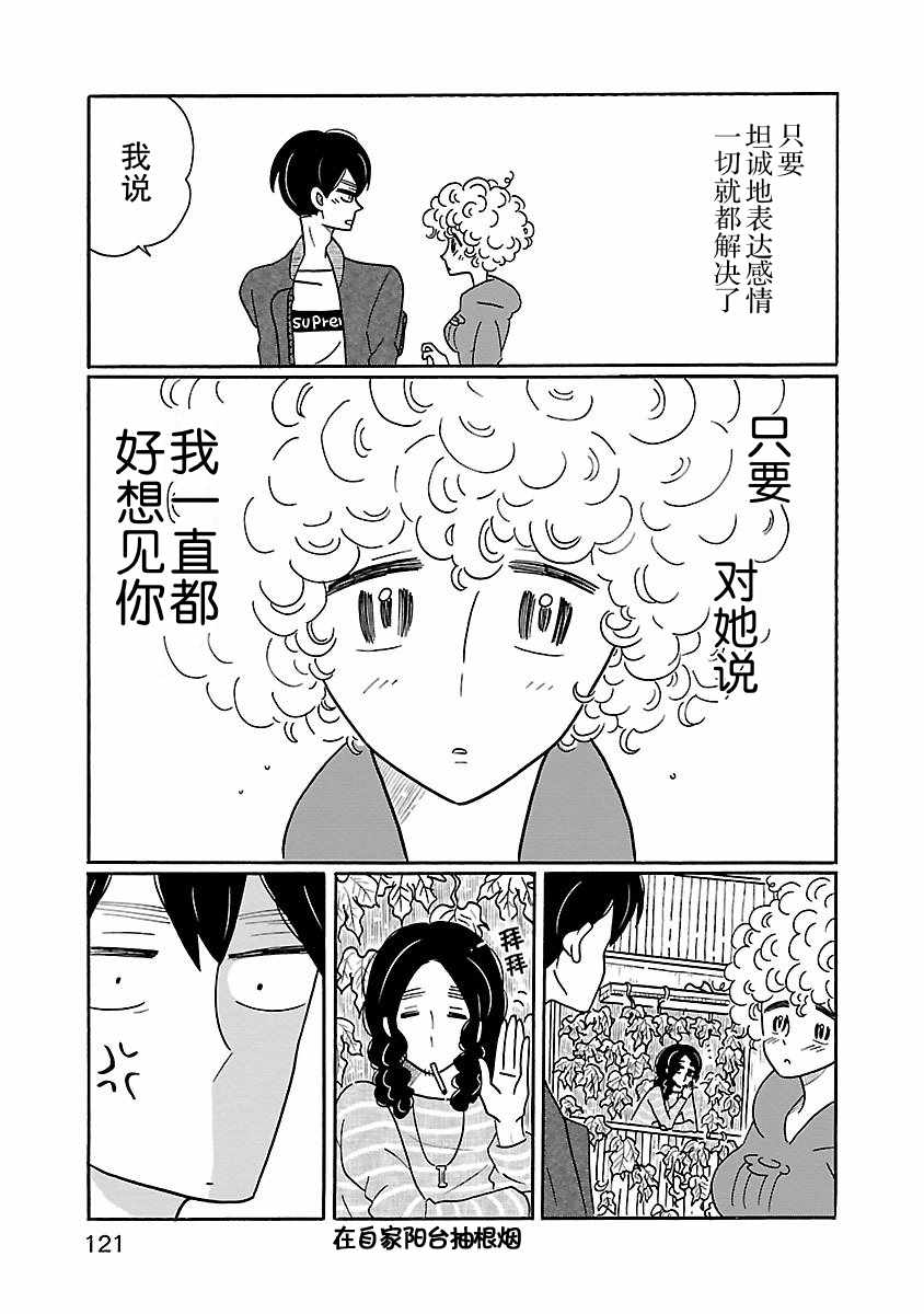 凪的新生活漫画,第11话3图
