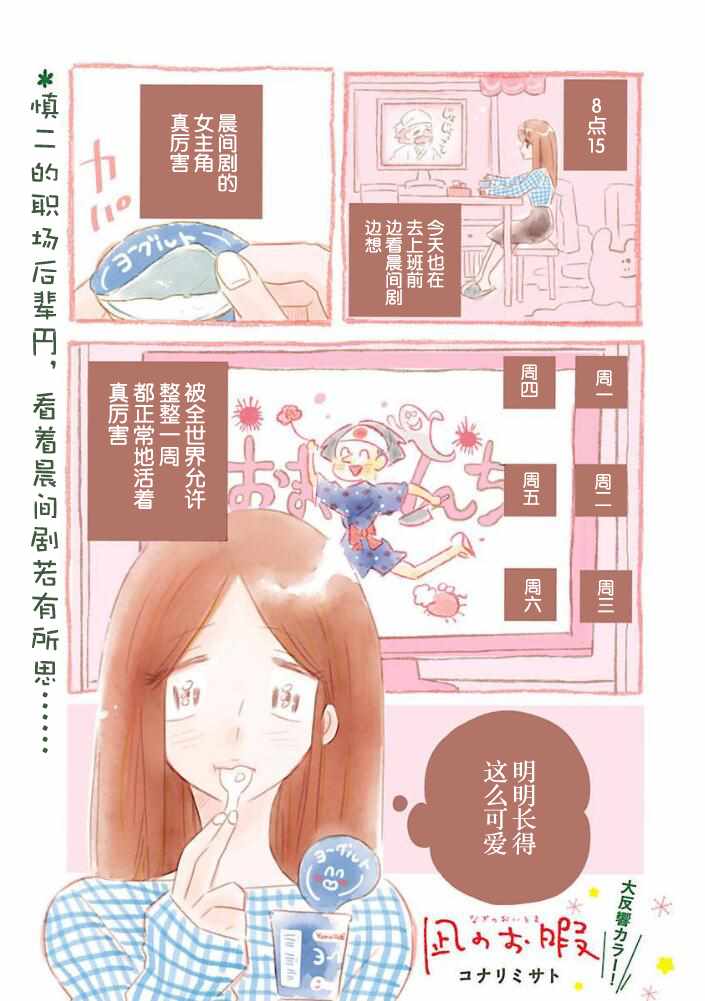 凪的新生活漫画,第30话1图