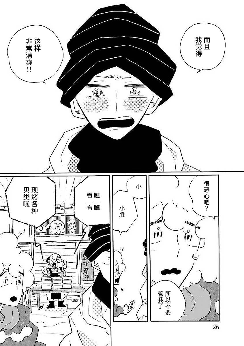 凪的新生活漫画,第53话1图