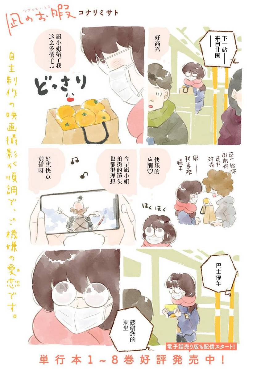 凪的新生活漫画,第53话2图