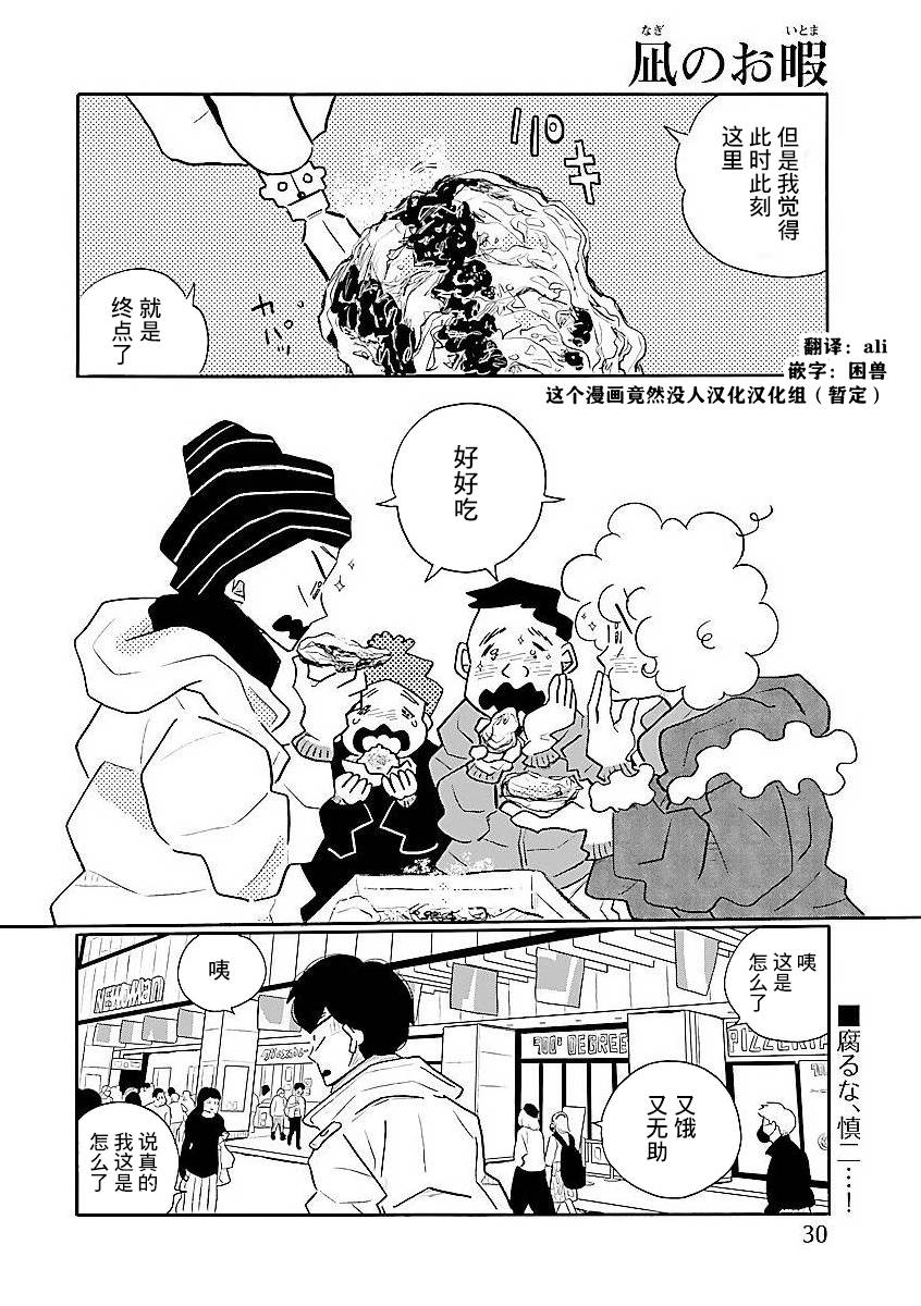 凪的新生活漫画,第53话5图