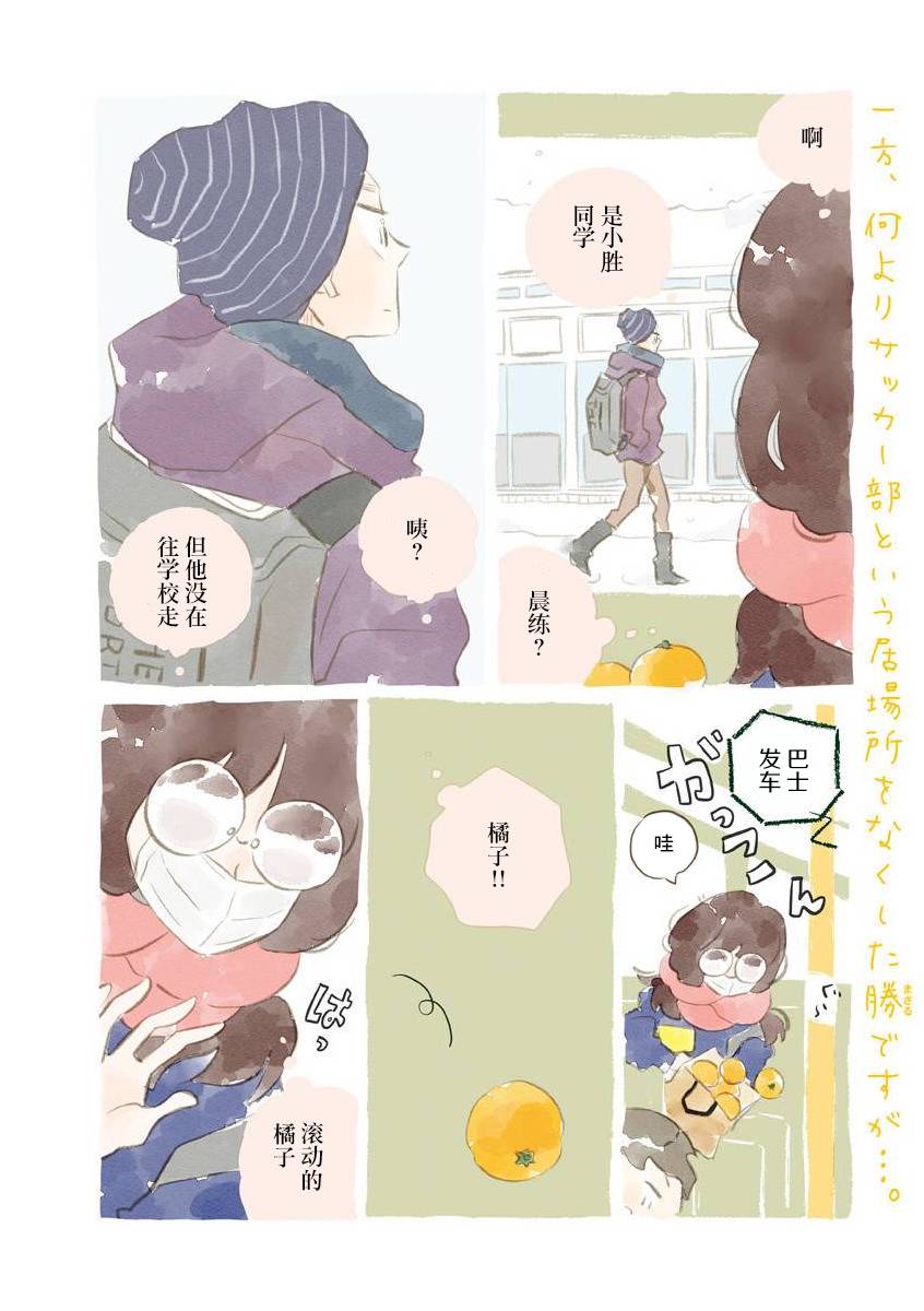 凪的新生活漫画,第53话3图