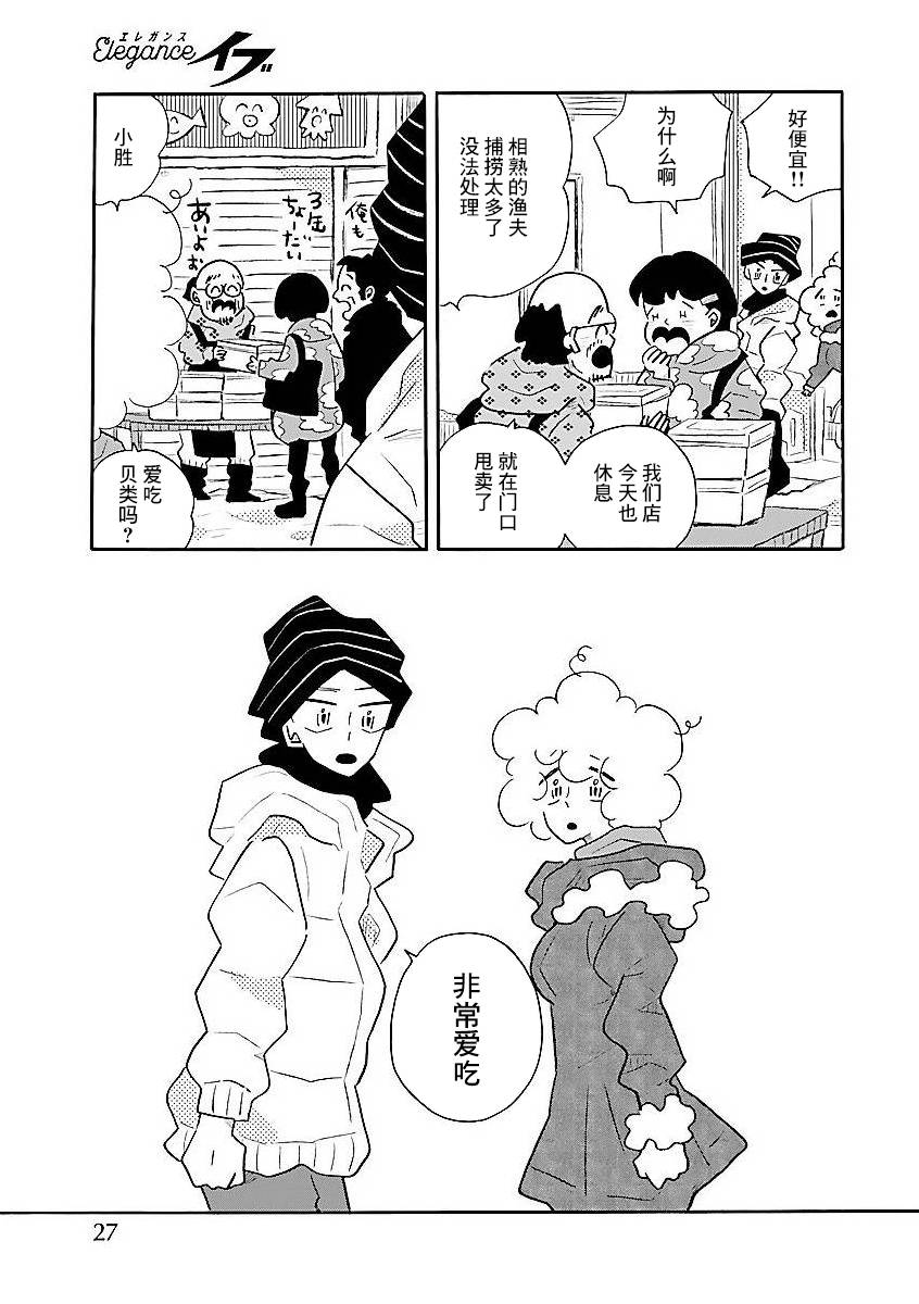 凪的新生活漫画,第53话2图