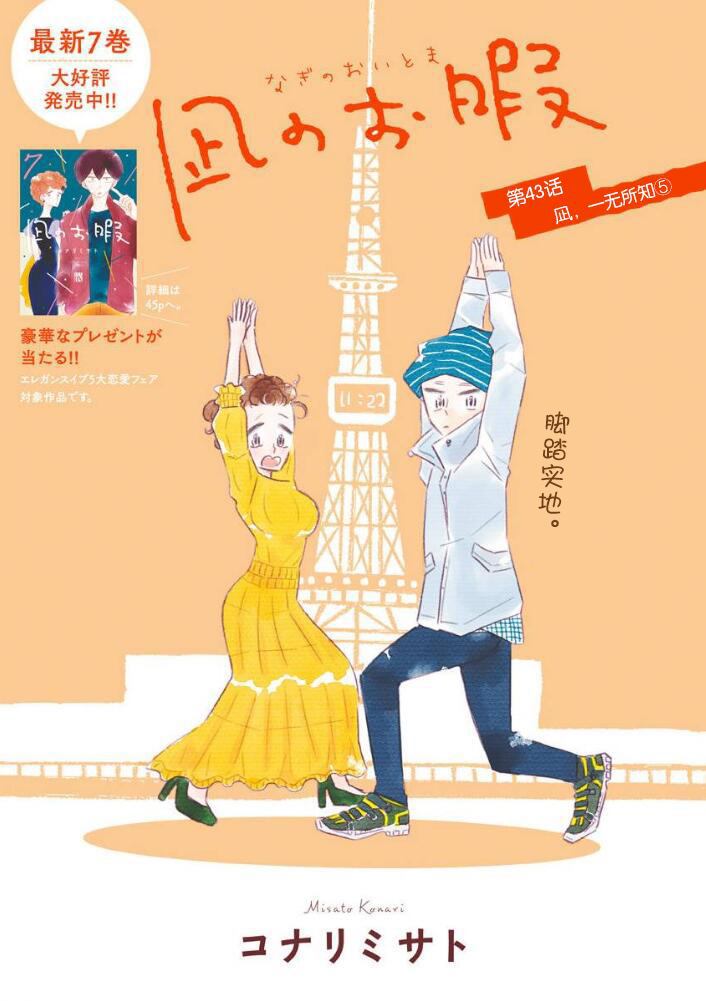 凪的新生活漫画,第43话1图
