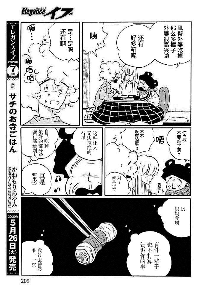 凪的新生活漫画,第43话5图