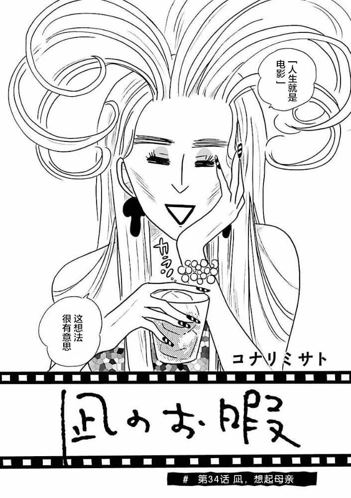 凪的新生活漫画,第34话1图