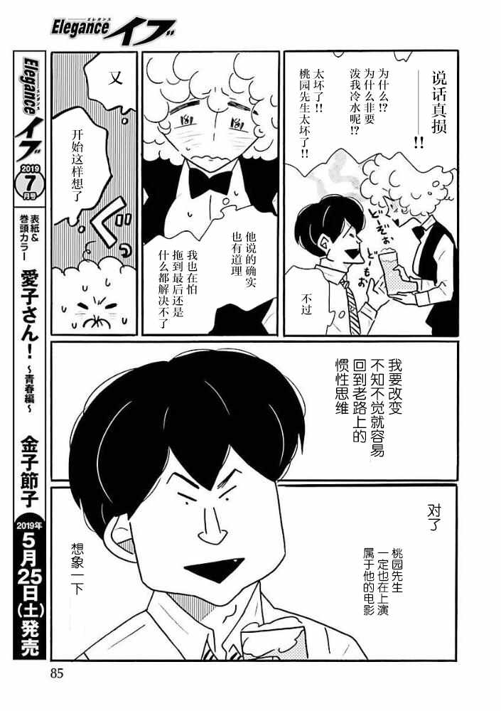 凪的新生活漫画,第34话3图