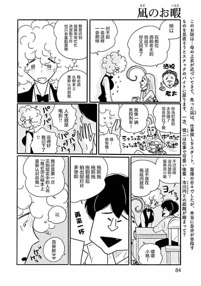 凪的新生活漫画,第34话2图