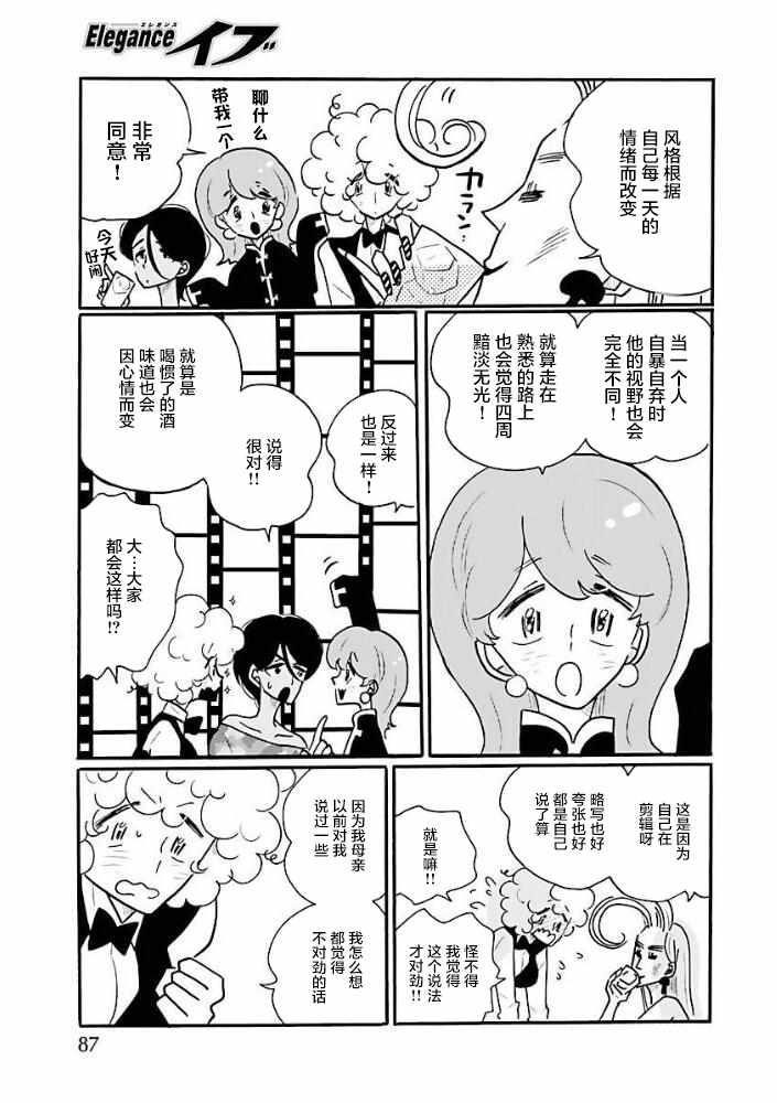凪的新生活漫画,第34话5图