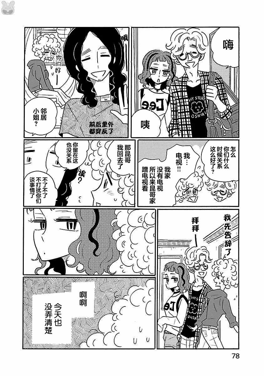 第16话3