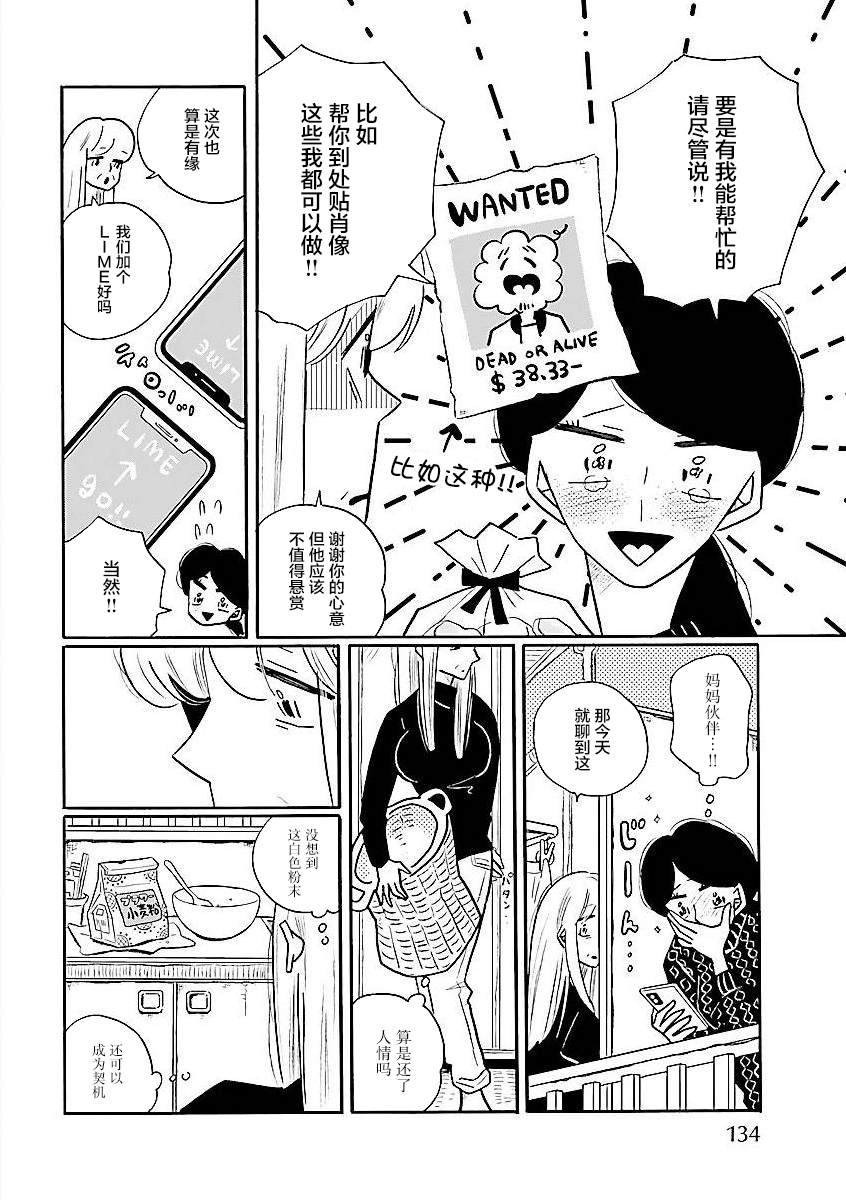 凪的新生活漫画,番外022图