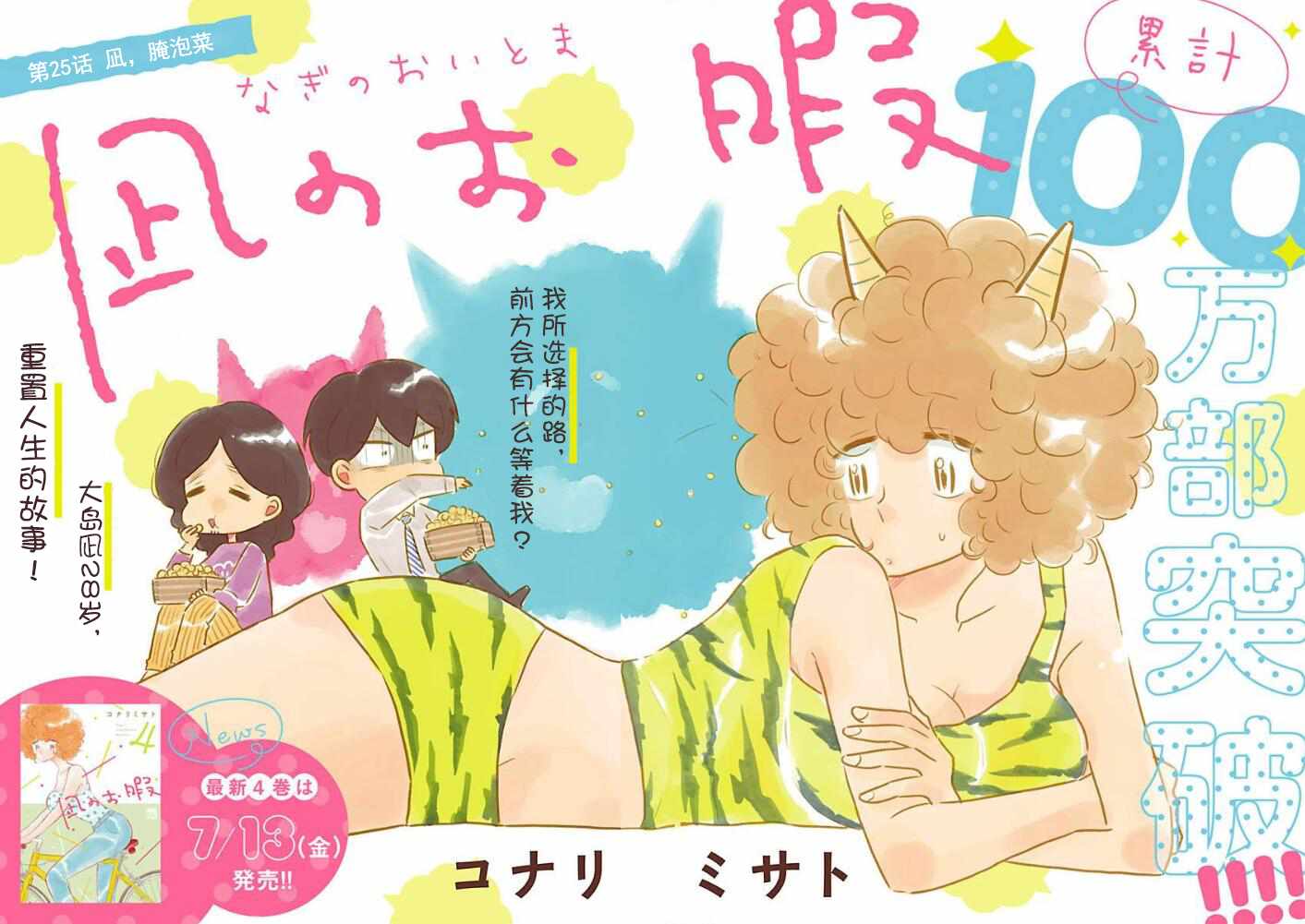 凪的新生活漫画,第25话5图