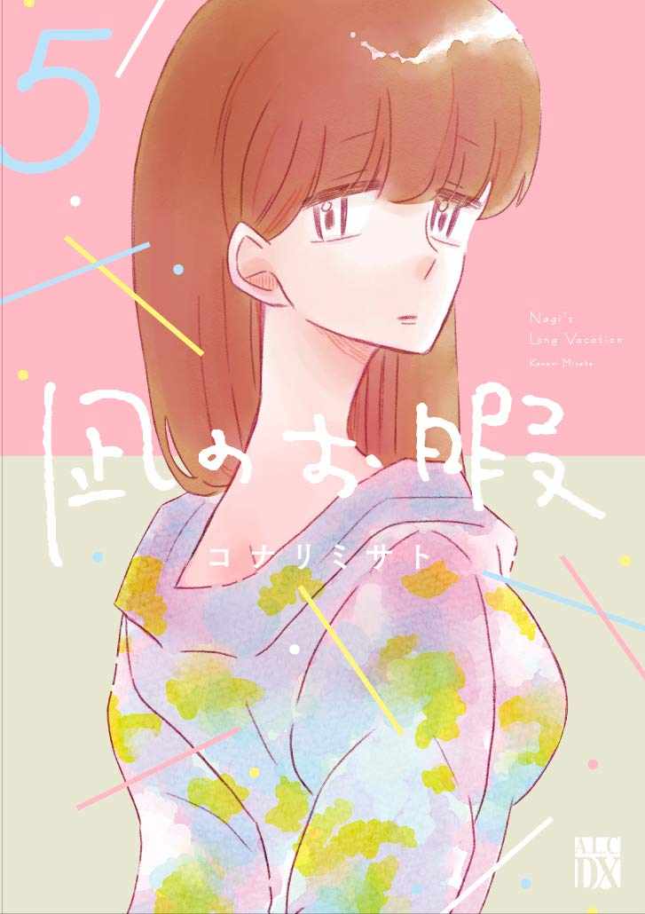 凪的新生活漫画,第25话2图