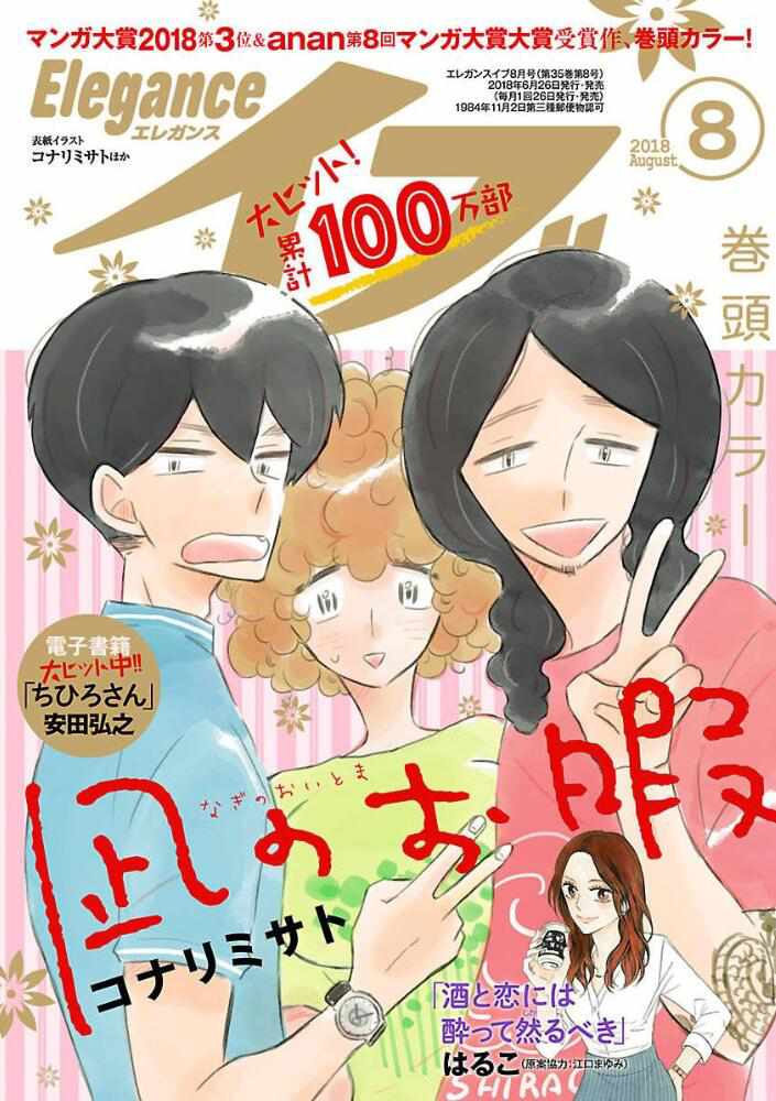 凪的新生活漫画,第25话1图