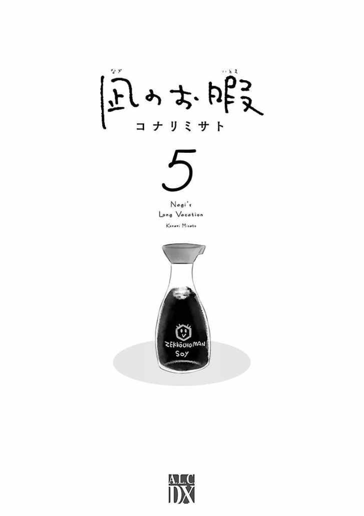 凪的新生活漫画,第25话3图