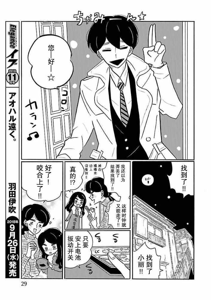 凪的新生活漫画,第27话3图