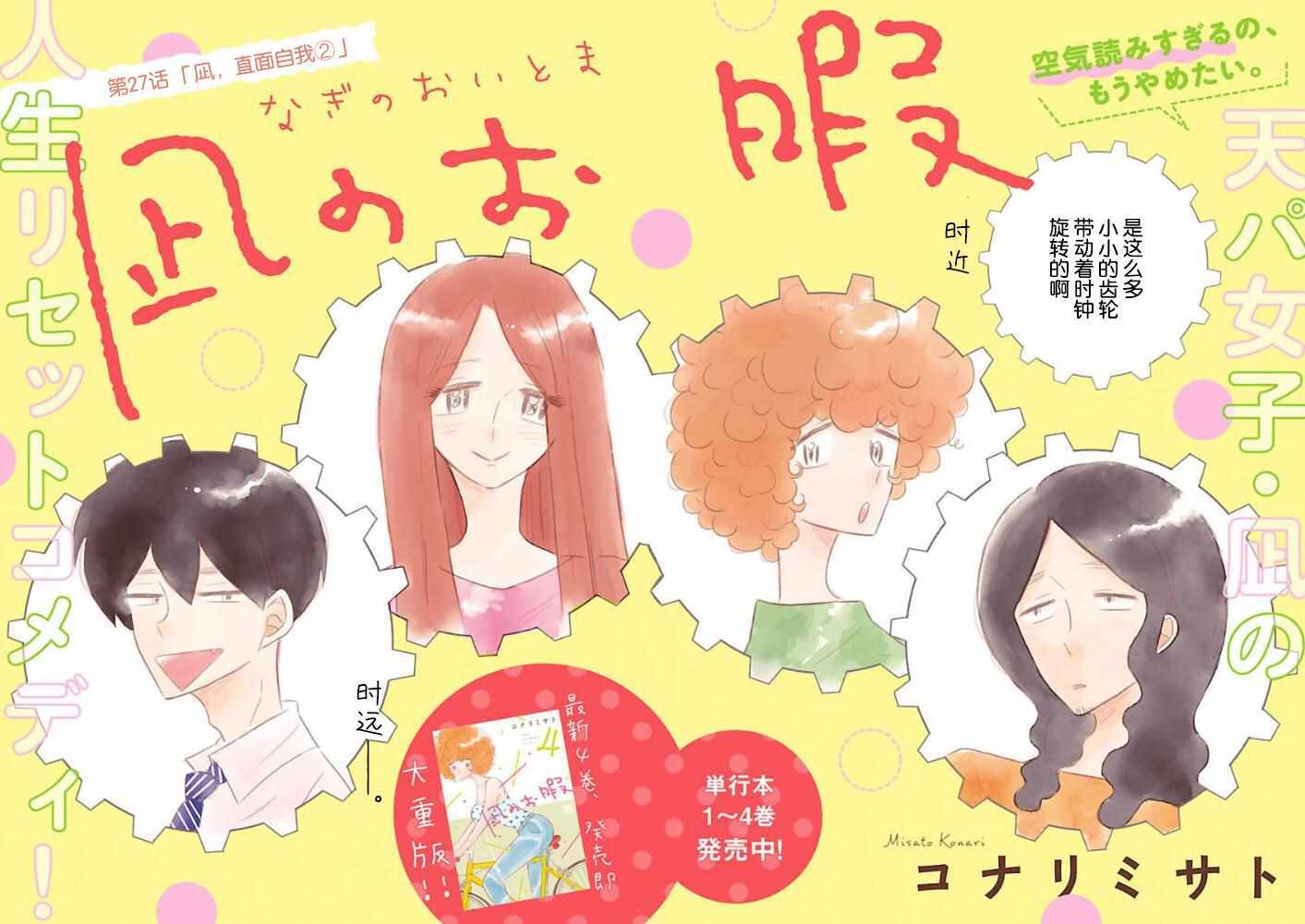 凪的新生活漫画,第27话3图