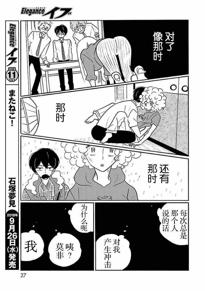 凪的新生活漫画,第27话1图