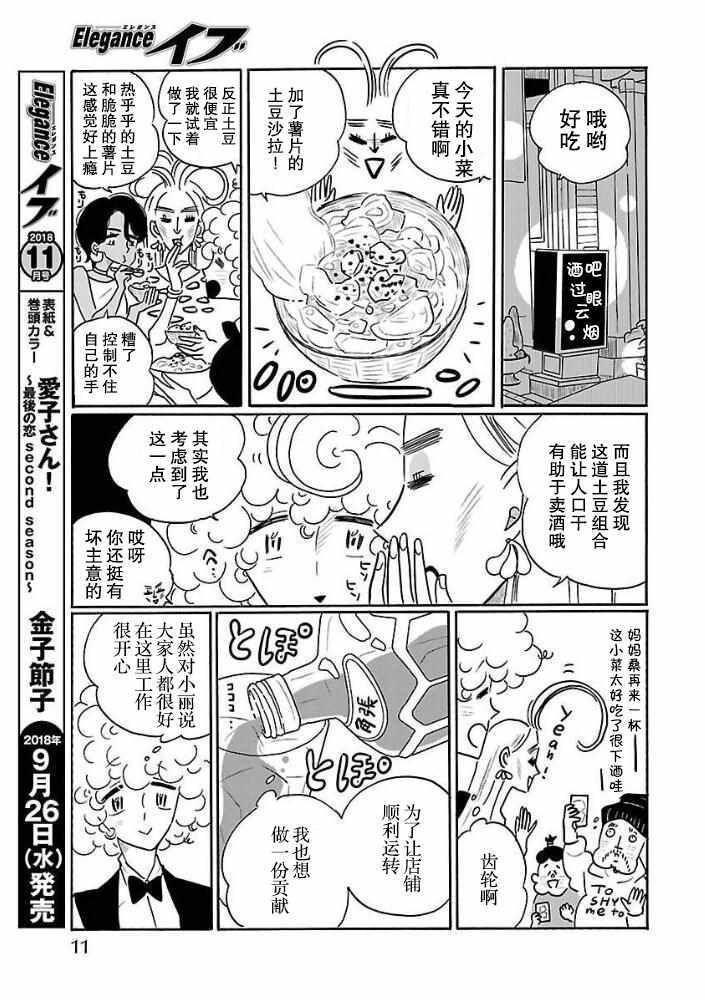 凪的新生活漫画,第27话5图
