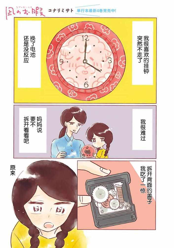 凪的新生活漫画,第27话2图