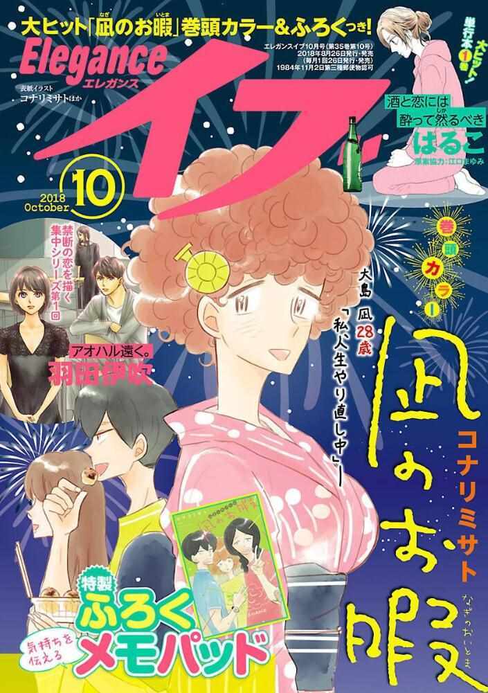 凪的新生活漫画,第27话1图