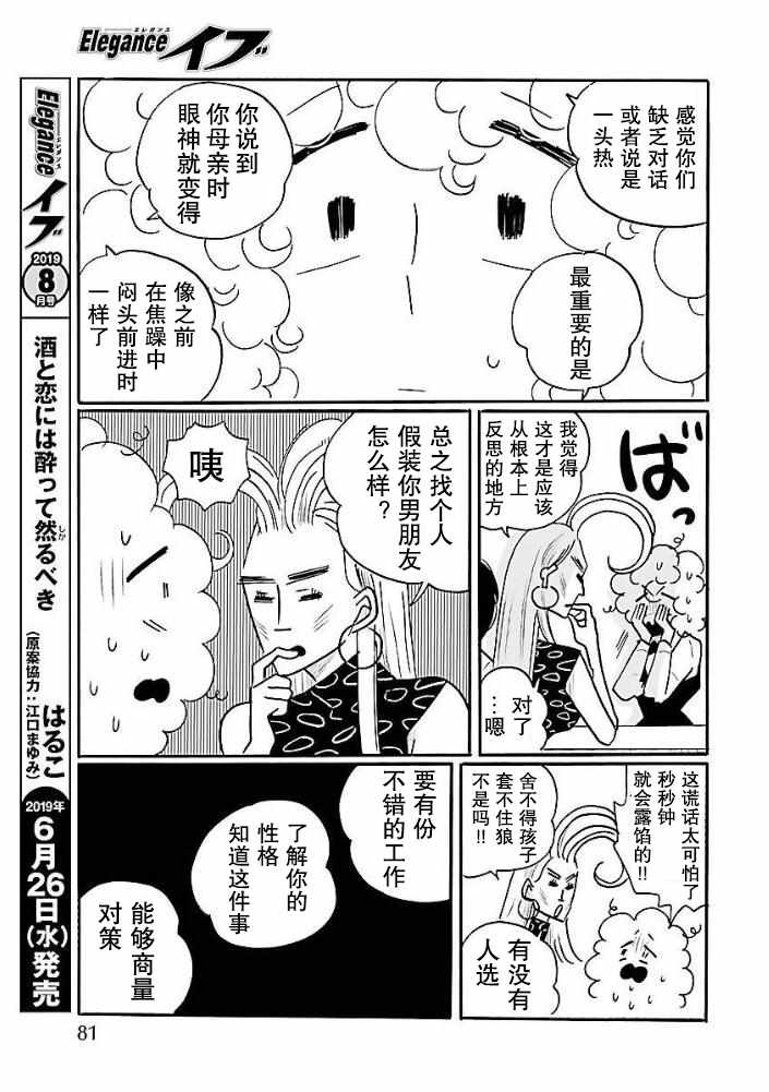 凪的新生活漫画,第35话5图
