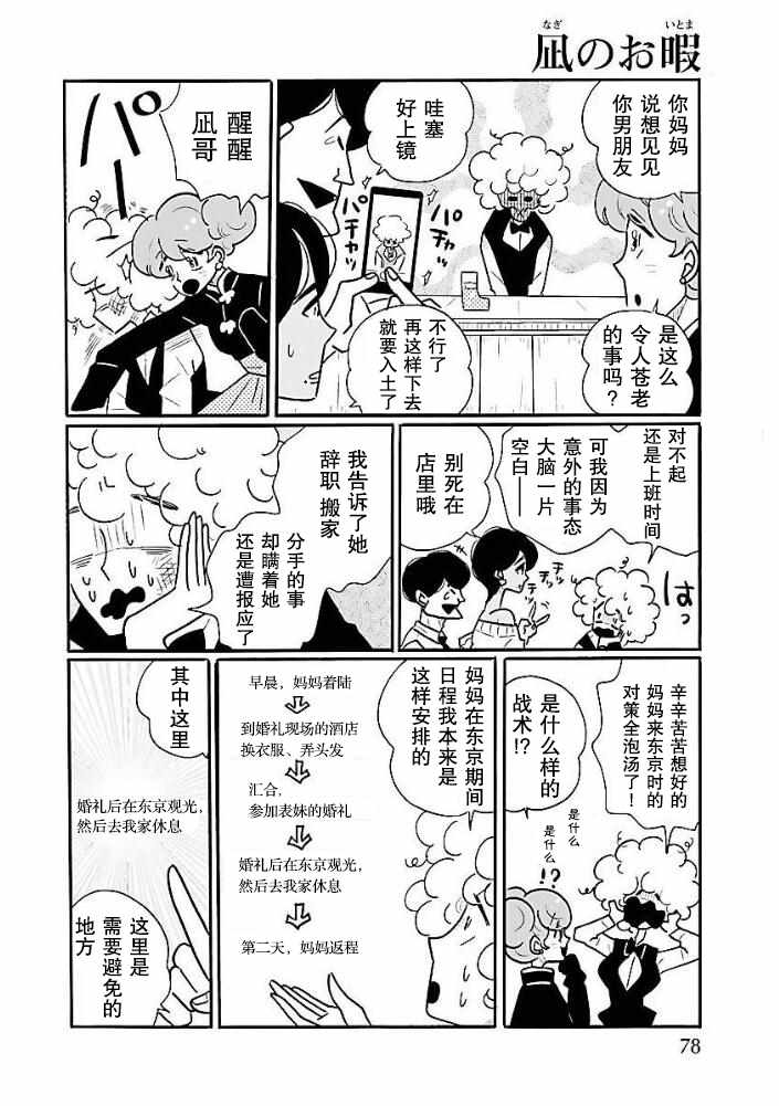 凪的新生活漫画,第35话2图