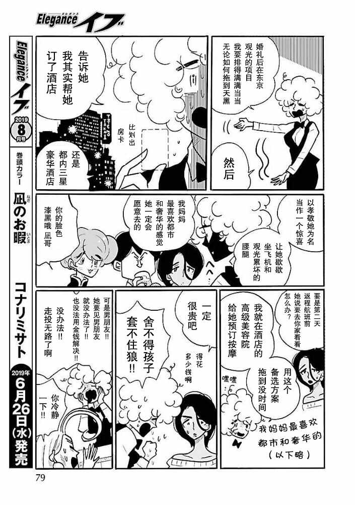凪的新生活漫画,第35话3图