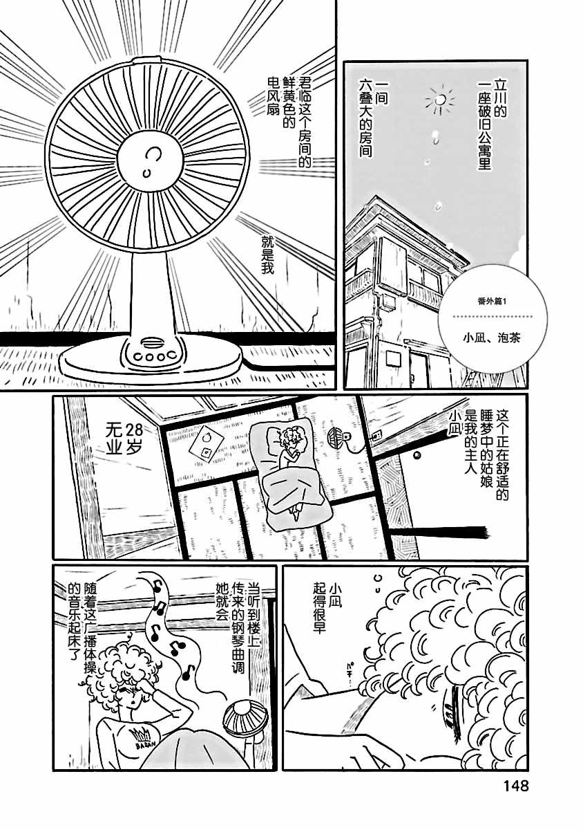 凪的新生活漫画,第2卷1图