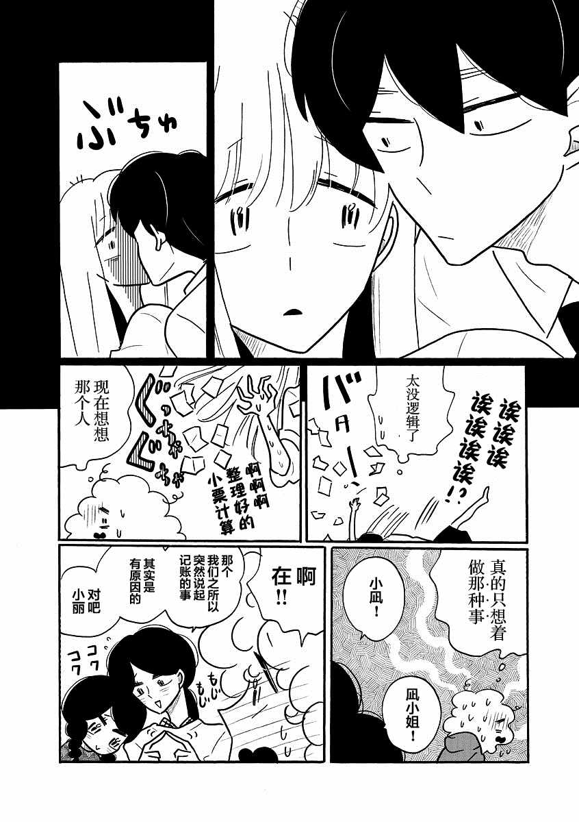 凪的新生活漫画,LINE番外5图