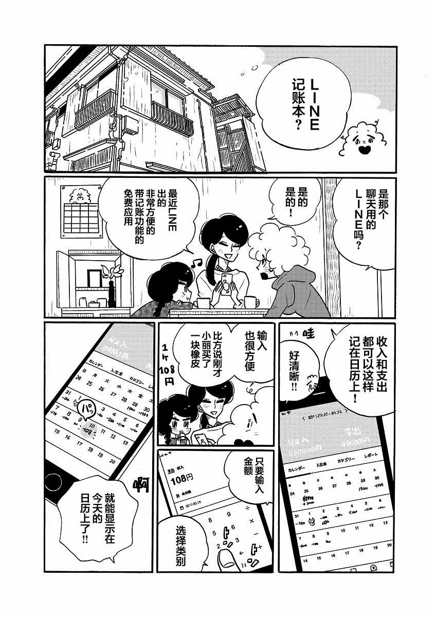 凪的新生活漫画,LINE番外1图