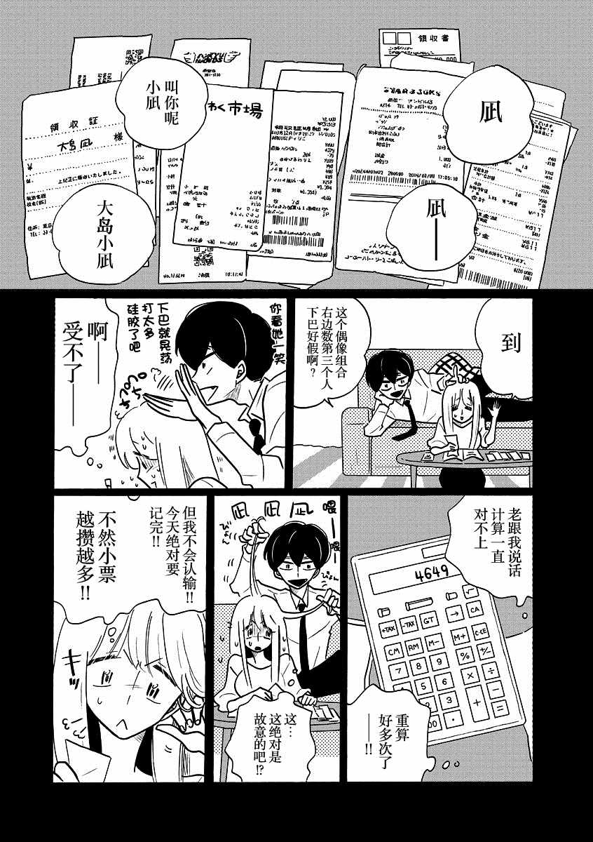 凪的新生活漫画,LINE番外4图