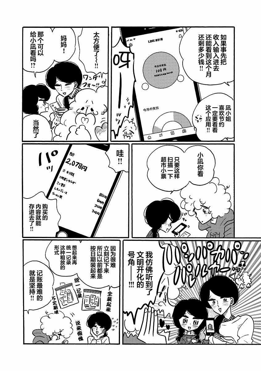 凪的新生活漫画,LINE番外2图